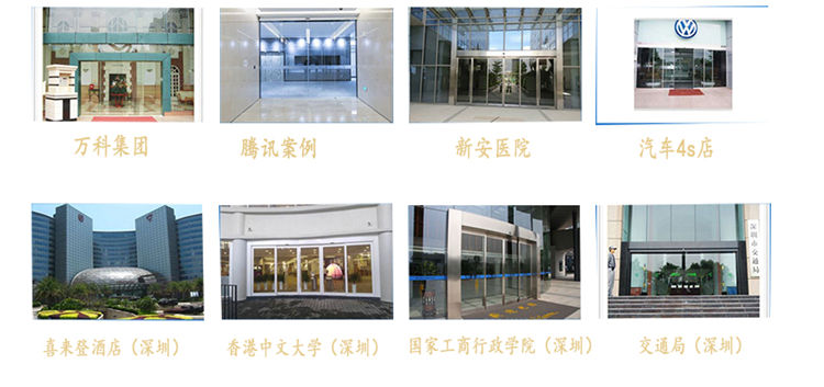 自動門經(jīng)典案例圖片 自動門經(jīng)典案例圖片